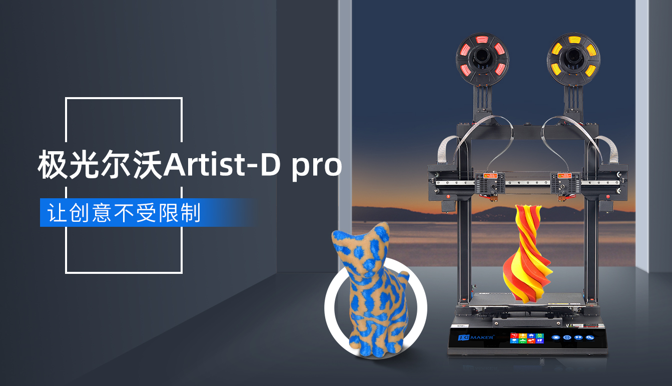 海外爆火的極光爾沃雙噴頭3D打印機(jī)要來(lái)了！