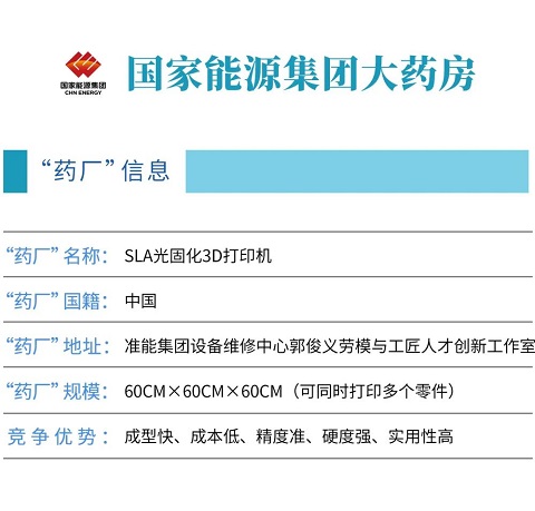 國家能源集團(tuán)準(zhǔn)能集團(tuán)進(jìn)行創(chuàng)新應(yīng)用，對(duì)礦用卡車3D打印零配件
