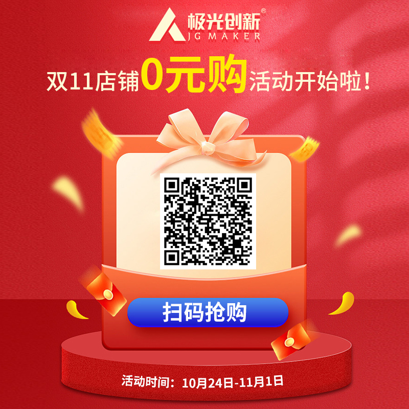 一極光創(chuàng)新雙十一熱門機(jī)型選擇，買到就是賺到！